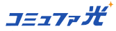 コミュファ光ロゴ