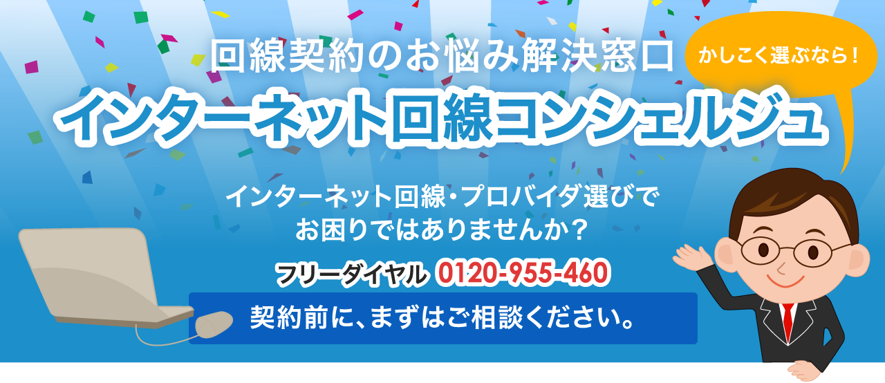 プロバイダ比較.Net〜インターネット回線おすすめランキング〜